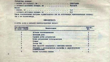 Детский телеконструктор (1981) 6