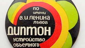 Диптон (1979) 4