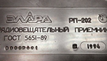 Элара РП-202 (1994) 4