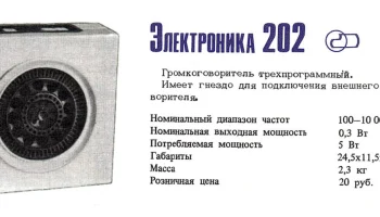 Электроника-202 (1983) 0