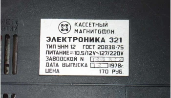 Электроника-321 (1978) 3