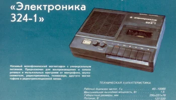 Электроника-323 (1981) 19
