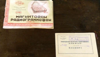 Эльфа-6 (1955) 18