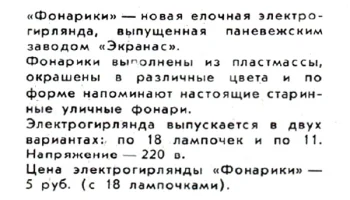 Фонарики (1971) 1