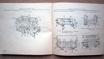 Конструктор №1 (1975) 3