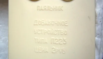 Набор радиолюбителя (1976) 5