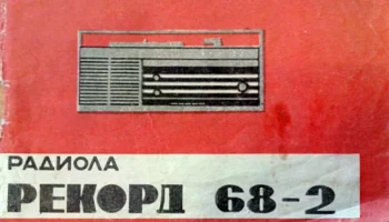 Рекорд-68-2 (1968) 3
