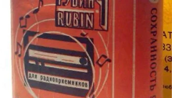 РУБИН-1 (1973) 6