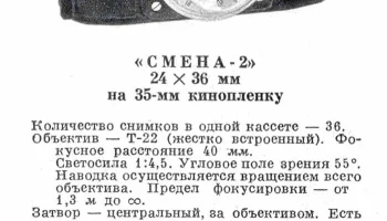Смена-2 (1955) 3