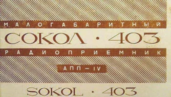 Сокол-М (1970) 2