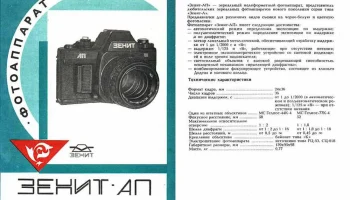 Зенит-АМ (1988) 1