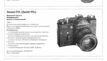 Зенит TTL (1977) 4