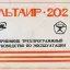 Альтаир-202 (1982)