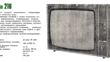 Берёзка-216 (1982) 1