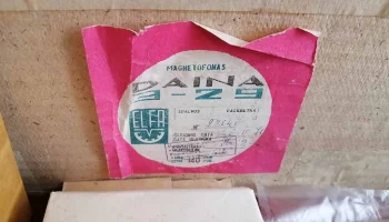 Дайна (1969) 3