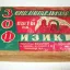 ЭК-4 "Занимательные опыты по физике" (1969)