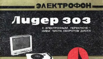 Лидер-303 (1973) 3