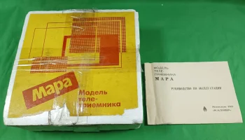 Мара (1991) 1