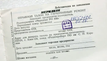 Меридиан РП-308 (1984) 5