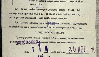 Москва-80 (1979) 18