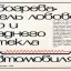 Обогреватель стёкл автомобиля (1972)