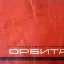 Орбита-1 (1965)