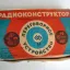 Переговорное устройство (1981)