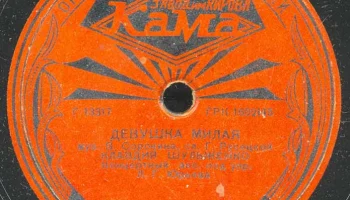 Пермский завод Красного знамени им. Кирова "Кама" (1949) 20