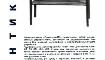 Романтика-103 (1969) 9