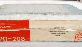 Россия РП-208 (1993) 1