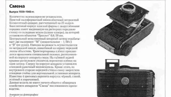 Смена (1939) 0