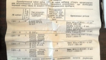 Старт-1201 2