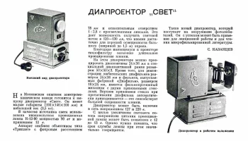 Свет (1964) 0