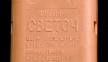 Светоч (1983) 0