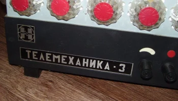 Телемеханика-3 (1985) 8