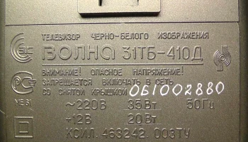 Волна 23ТБ-410Д (1999) 6