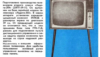 Ладога-204/205 (1971) 0