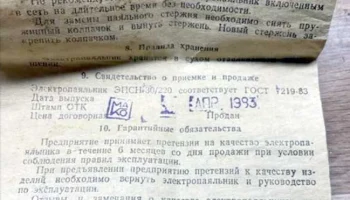ЭПСН-30/36 (1993) 3
