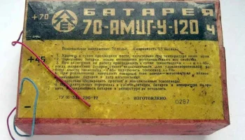 70-АМЦГ-У-120ч (1978) 0