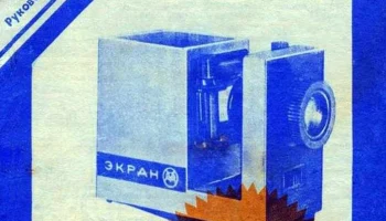Экран (1976) 9