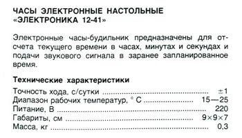 Электроника 12-41 (1984) 12