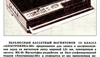 Электроника-302 (1974) 4