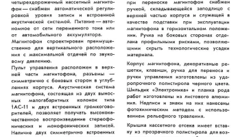 Электроника-311-стерео (1977) 1