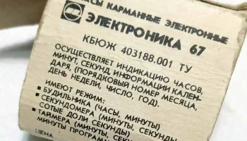 Электроника-67 (1993) 1