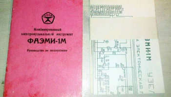 Фаэми-1М (1983) 7