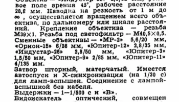 ФЭД-4 (1964) 15