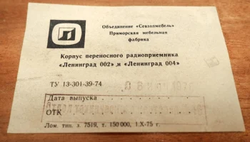 Leningrad-004 (1975) 15
