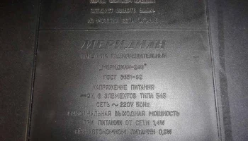 Меридиан-246 (1987) 9