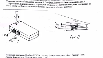 ПОС-1М (1996) 2
