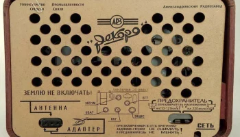 Рекорд-47 (1947) 10
